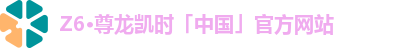 尊龙凯时 